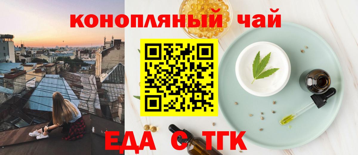 Печенье с ТГК марихуана  Вход с VPN  Новокубанск 
